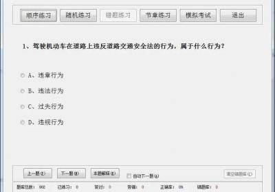 驾校一点通45元买有用吗?驾校一点通好还是驾考宝典好?