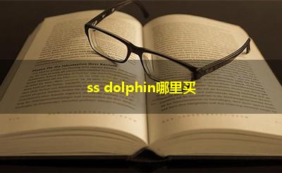 ss dolphin哪里买
